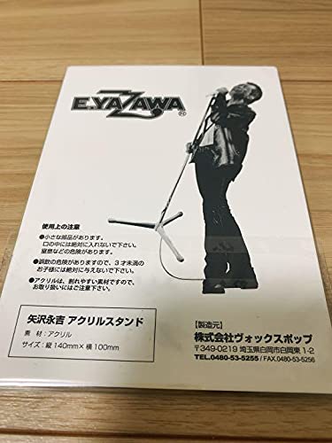 Amazon.co.jp: 矢沢永吉 アクリルスタンド 購入特典品 : おもちゃ